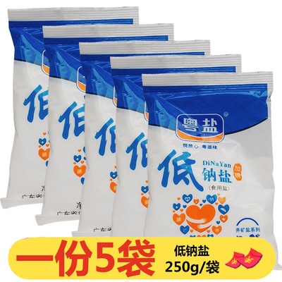 粤盐加碘低钠盐250g*5袋食用盐井矿盐精制盐细盐家用盐巴广盐集团