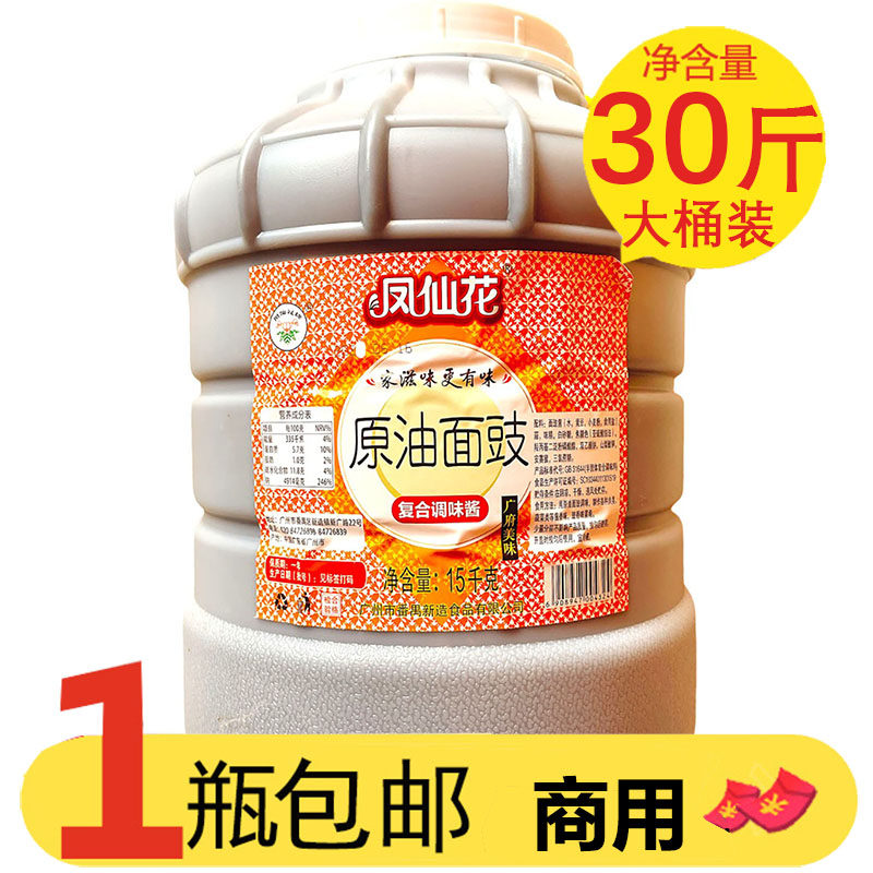 凤仙花原油面鼓15kg商用餐饮大桶装调味酱蒸鱼烹饪炒菜焖煮炖肉酱