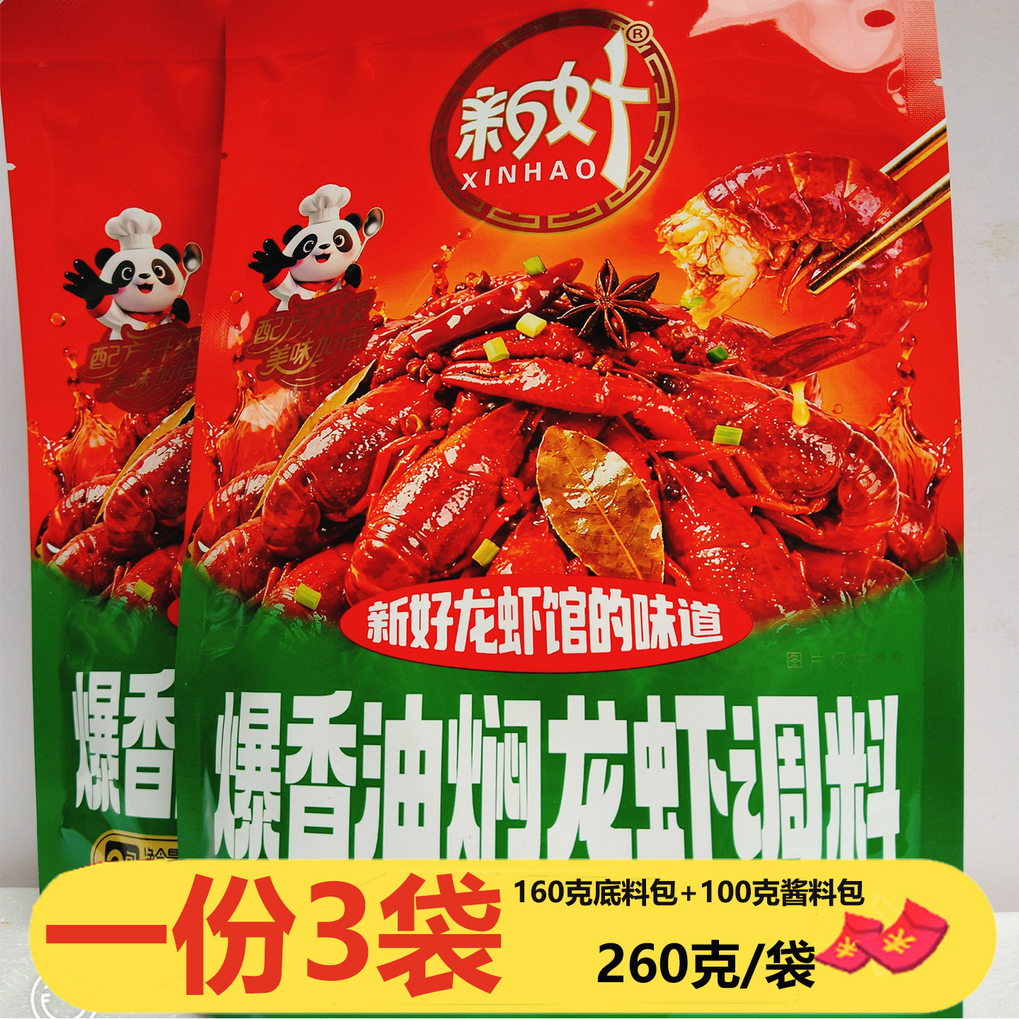 爆香油焖小龙虾酱料260g*3袋