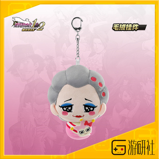 游研社 逆转裁判检察官系列 毛绒挂件大场熏钥匙扣 正版周边