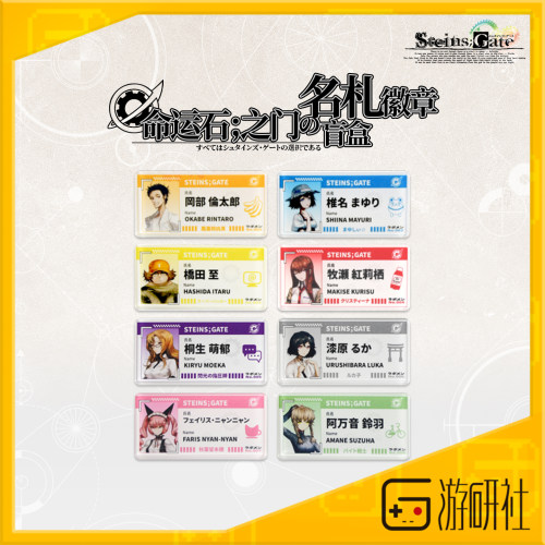 游研社命运石之门亚克力名扎盲盒