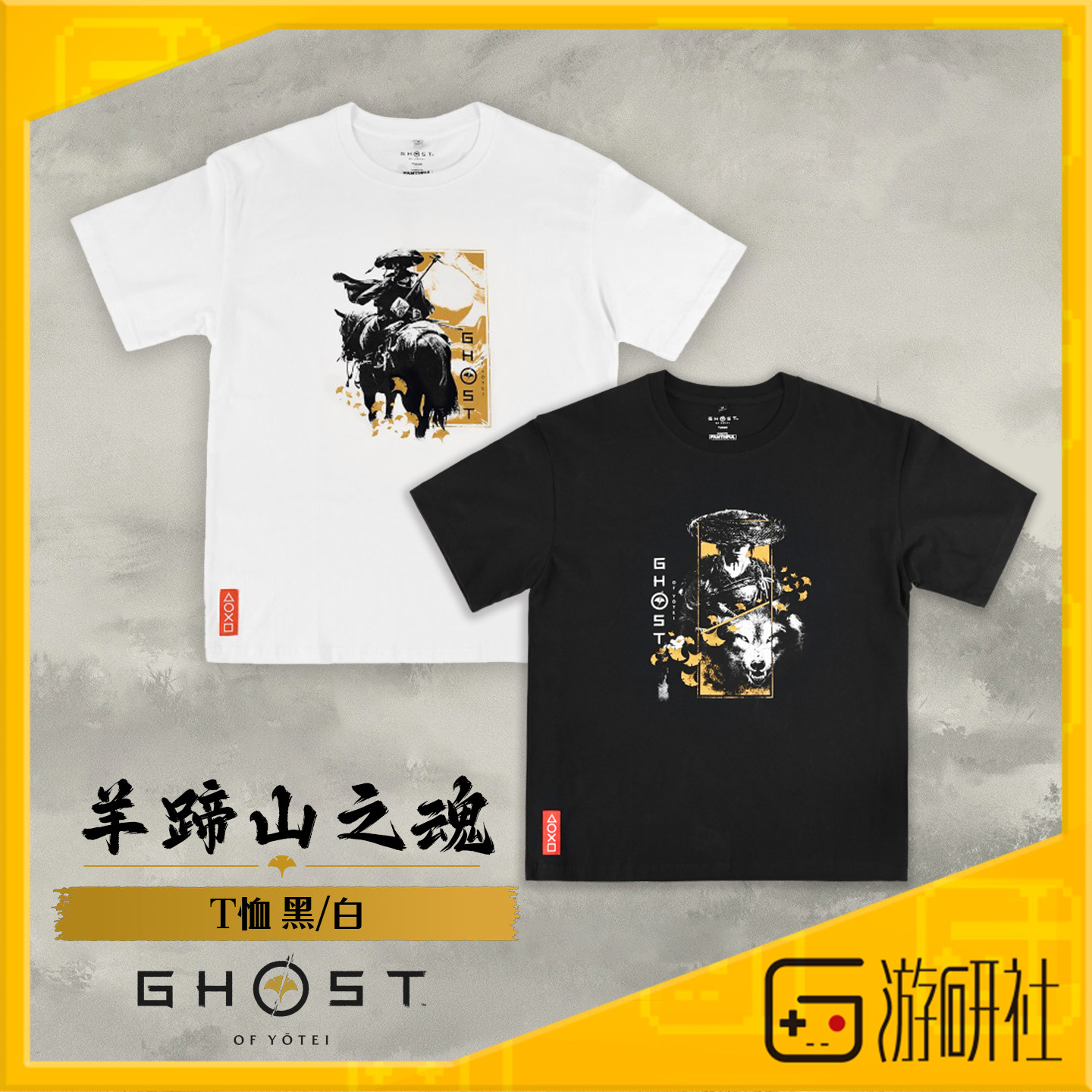 游研社 羊蹄山之魂笃之道人物角色黑白T恤短袖 游戏正版服装周边,模玩/动漫/周边/娃圈三坑/桌游,动漫T恤/鞋帽/服装,淘宝优惠券,粉丝福利购,淘宝优惠卷