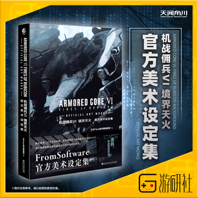 机战佣兵VI境界天火美术设定集