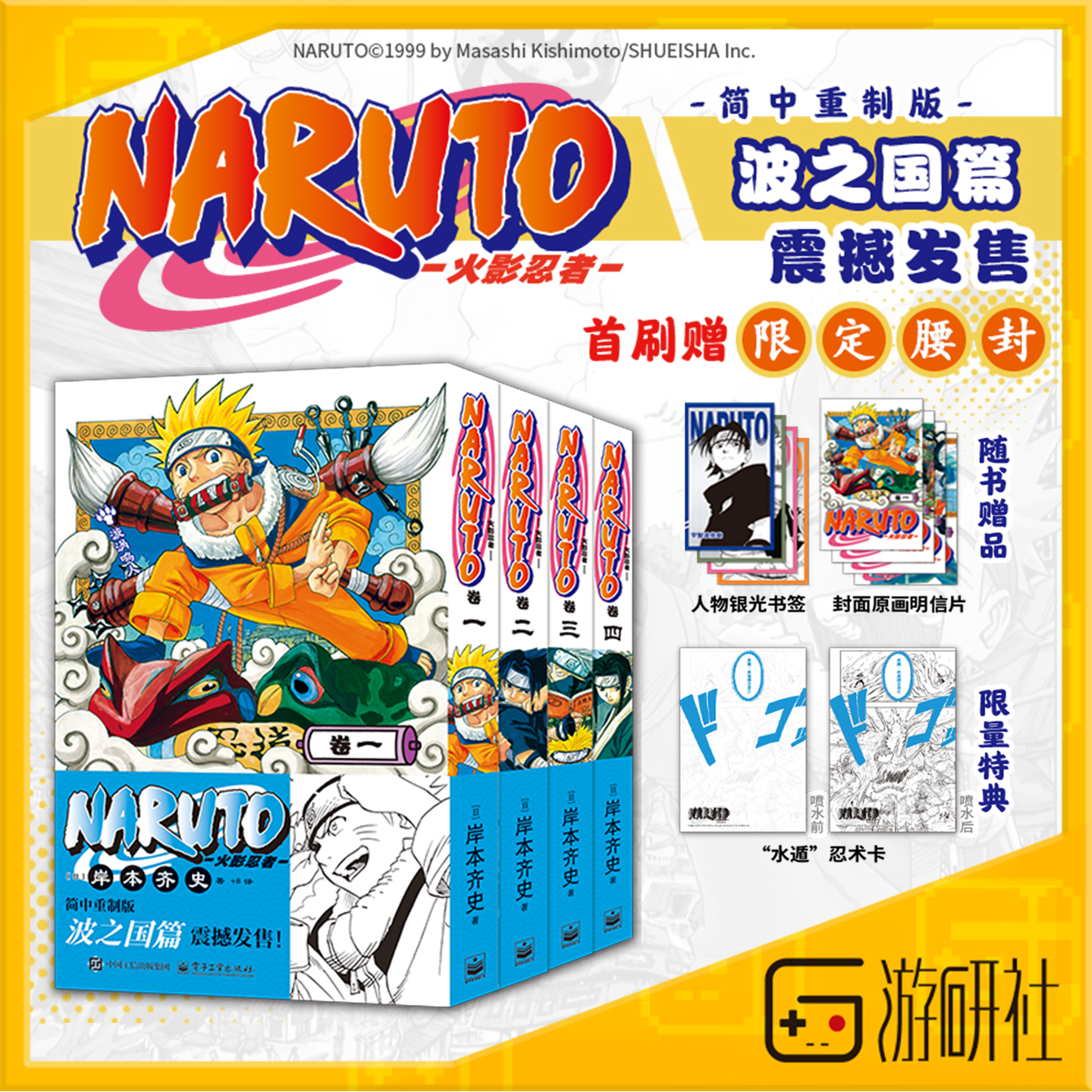 游研社火影忍者波之国篇