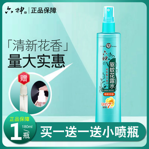 六神180ML驱蚊花露水清香花香