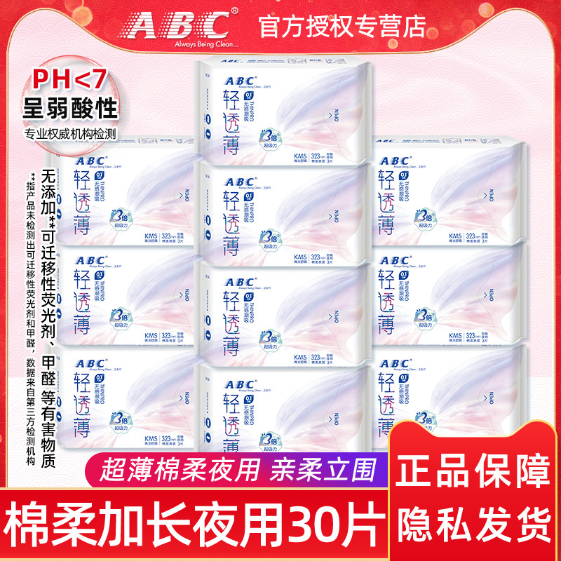 ABC透气加长323mm组合装卫生巾