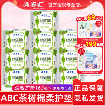 ABC茶树棉柔日用劲吸护垫