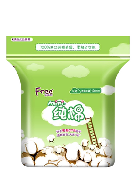 free纯棉丝薄8片卫生巾10件包邮