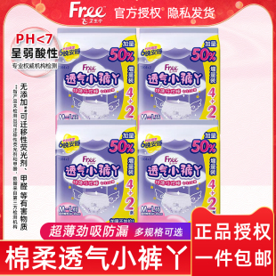 包邮 Free 丫特薄任性睡加量装 型卫生巾女绵柔透气夜用小裤 飞裤