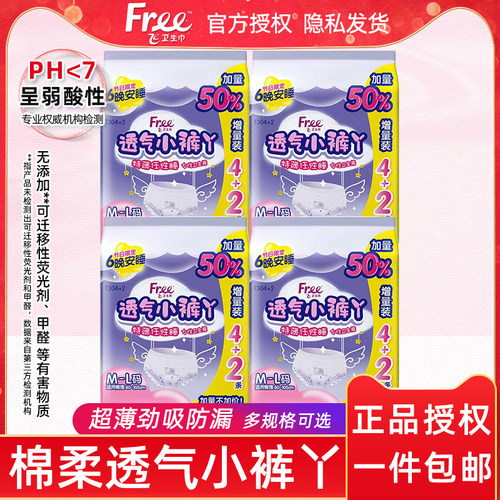 free棉柔裤型卫生巾加量装