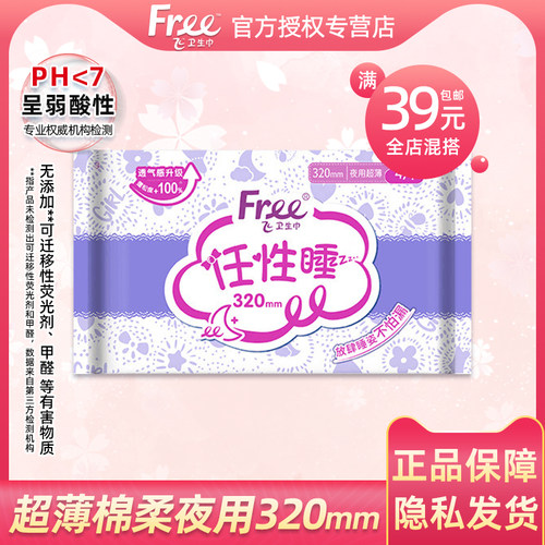 free棉柔加长片装卫生巾10件包邮