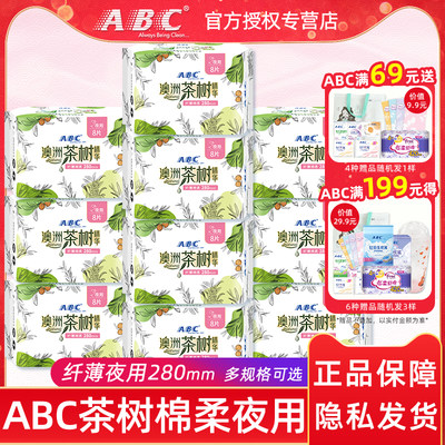 ABC茶树棉柔夜用卫生巾