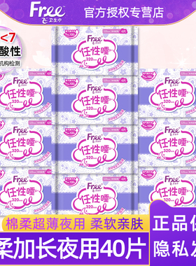 Free/飞卫生巾女超薄棉柔透气加长夜用320mm姨妈巾10包40片包邮