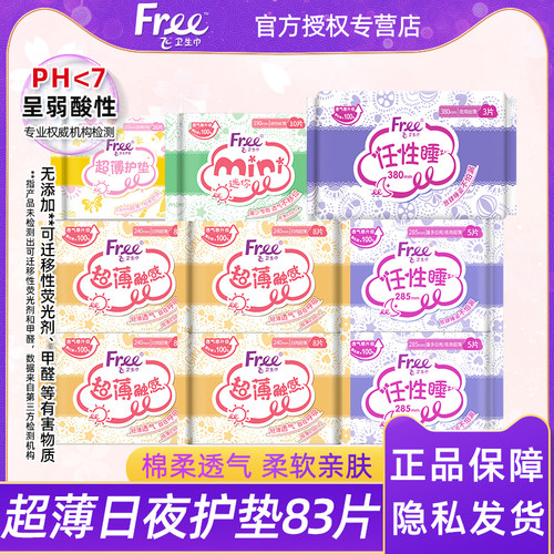 free透气超薄迷你混合装包邮护垫