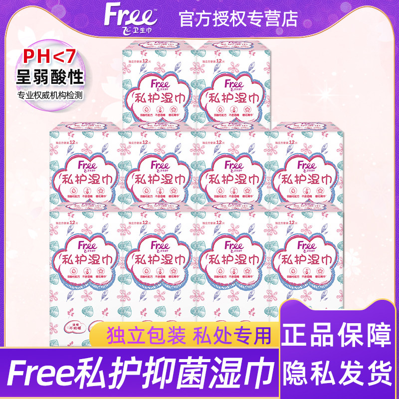 Free/飞卫生湿巾男女私处清洁抑菌弱酸护理洁阴独立包装10盒120片,洗护清洁剂/卫生巾/纸/香薰,常规湿巾,淘宝优惠券,粉丝福利购,淘宝优惠卷