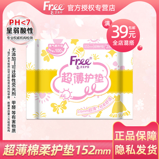 Free/飞卫生巾女棉柔护垫量少用152mm姨妈巾28片装混搭满39元包邮
