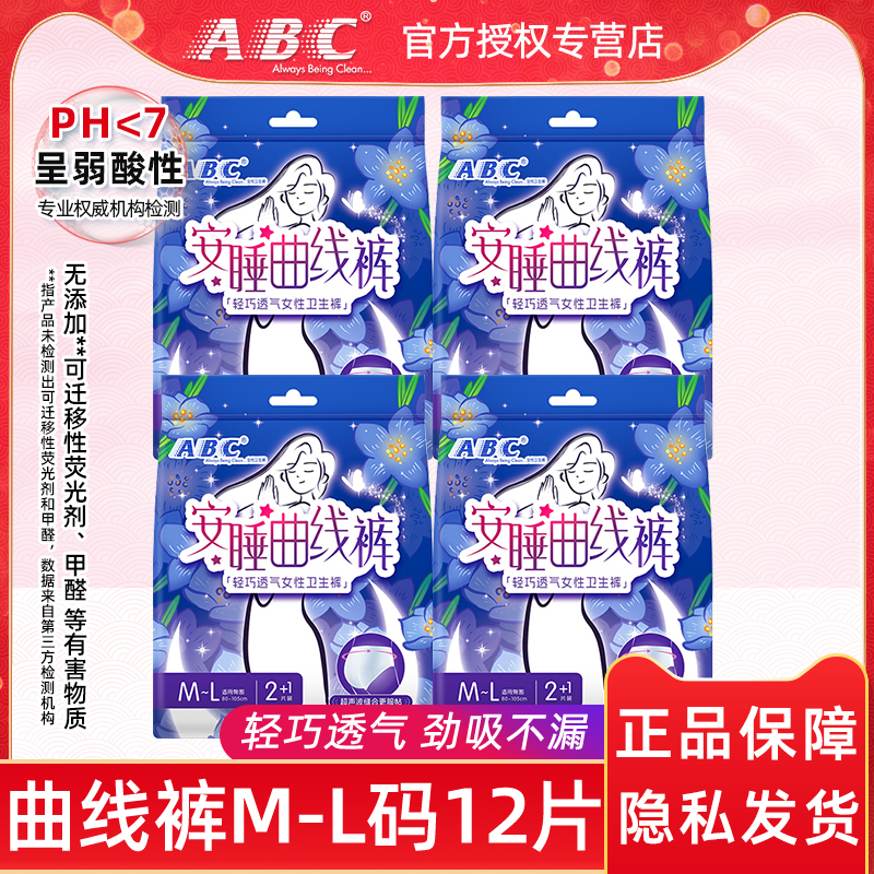 ABC透气轻薄安睡曲线裤
