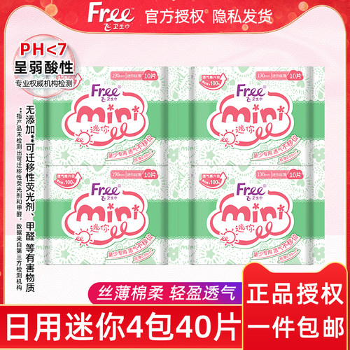 free/飞卫生巾女丝薄日用190mm