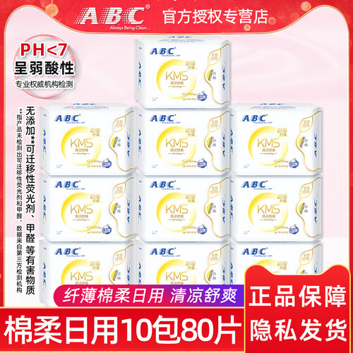 ABC清凉透气日用240mm蓝芯卫生巾