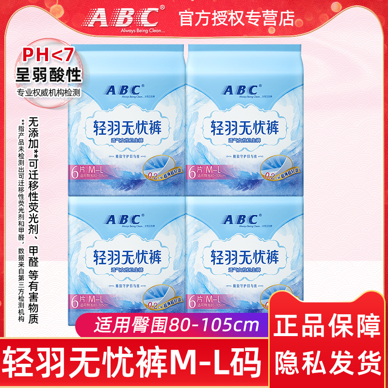 ABC裤型卫生巾夜用超薄棉柔
