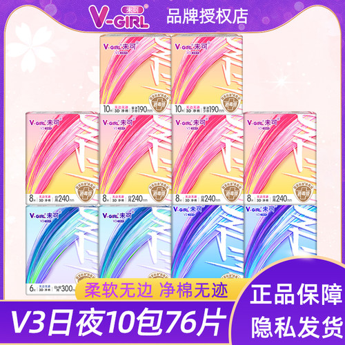 V-GIRL洁伶消毒级日夜组合卫生巾