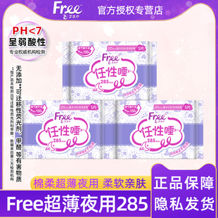 Free/飞卫生巾女超薄棉柔量多透气夜用285mm姨妈巾整箱15片包邮