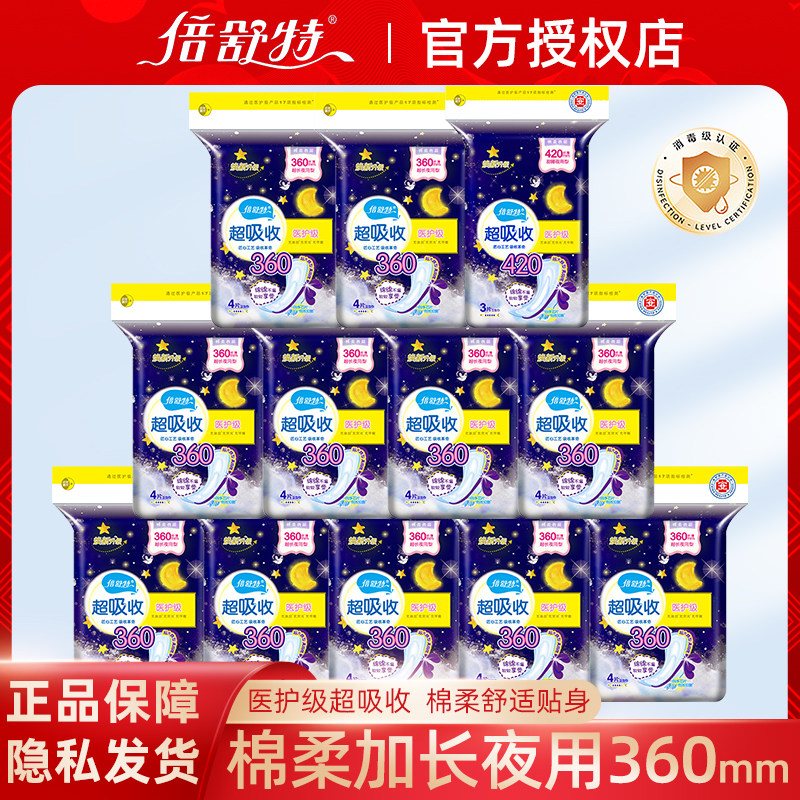 倍舒特医护级超吸收夜用卫生巾图片