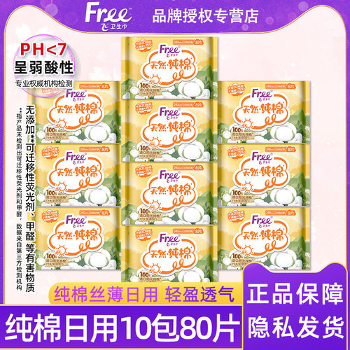 飞纯棉丝薄日用240mm卫生巾