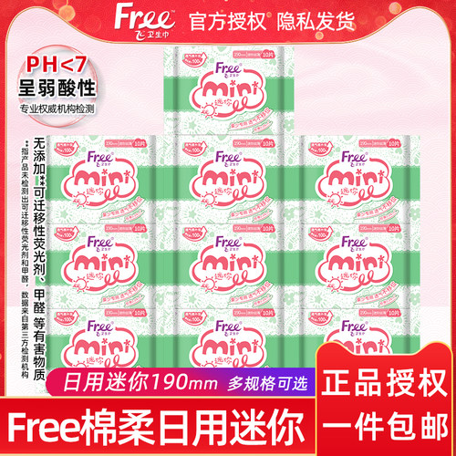 Free棉柔量少日用迷你巾