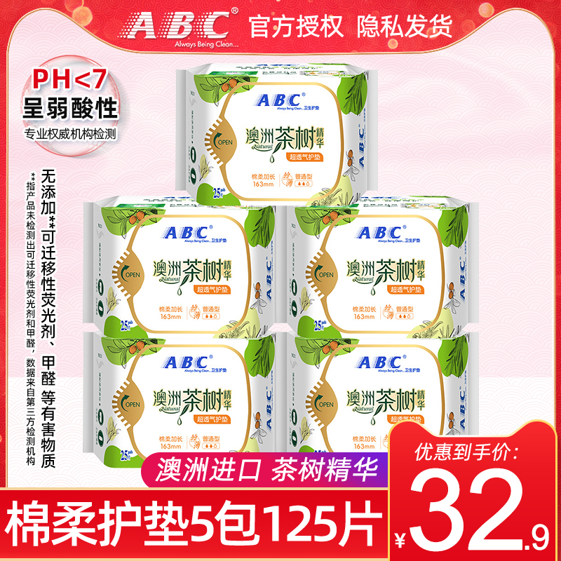 ABC护垫澳洲茶树163mm网感卫生巾