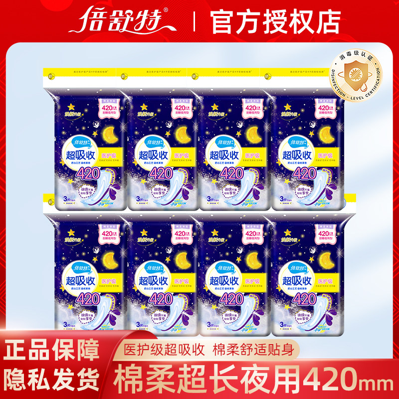 倍舒特医护级超吸收夜用卫生巾图片