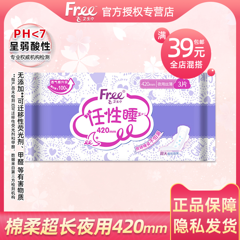 free棉柔加长片装卫生巾10件包邮