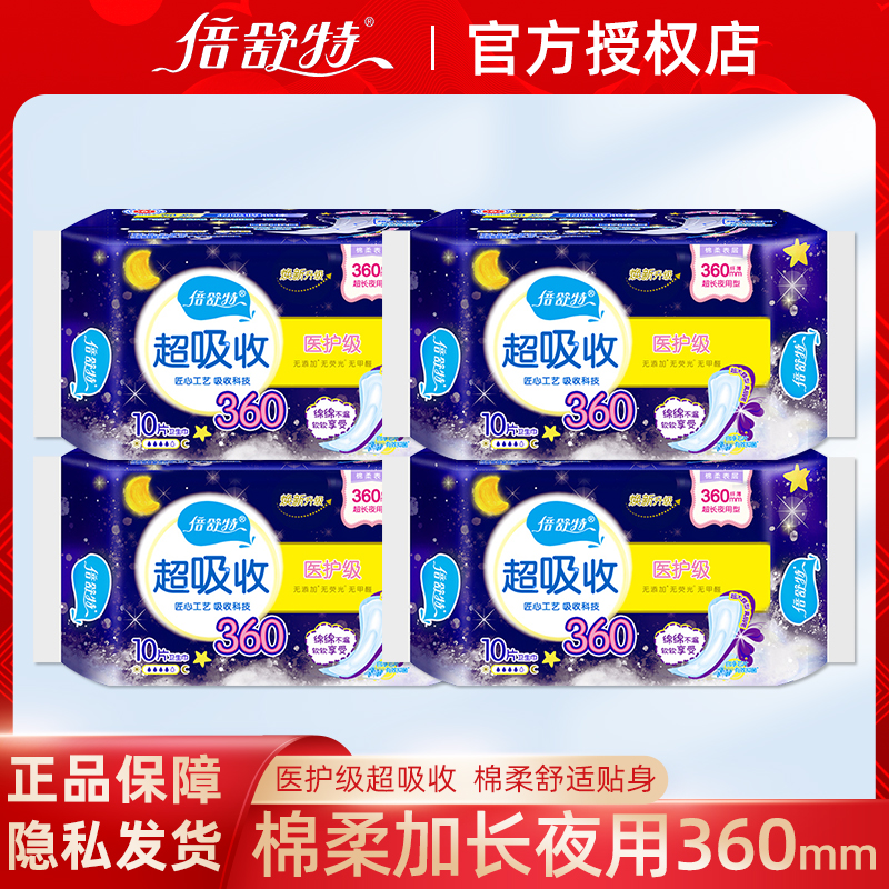 倍舒特医护级超吸收夜用卫生巾