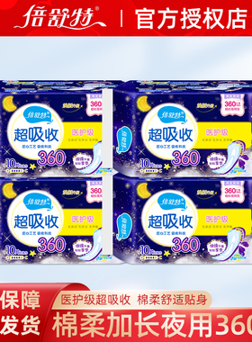 倍舒特医护级超吸收棉柔夜用360mm卫生巾10片装姨妈巾正品包邮