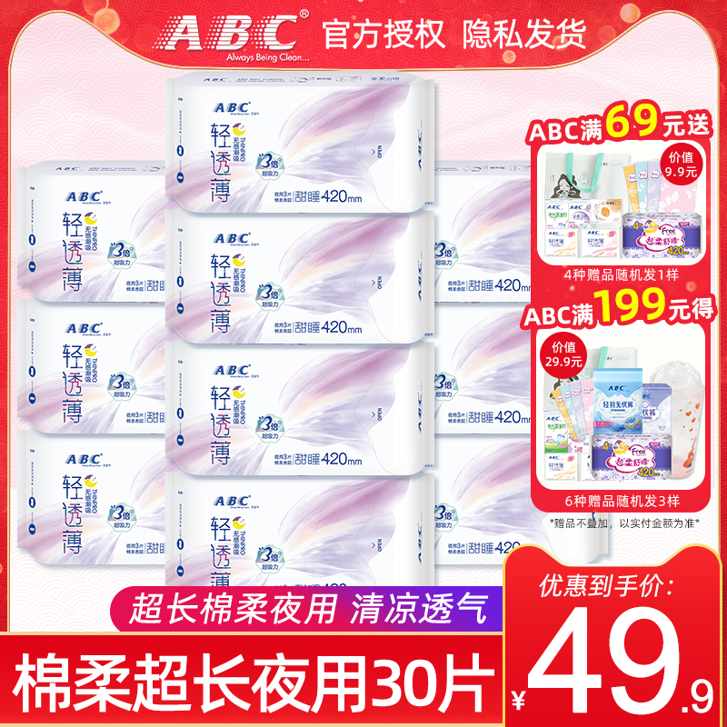 ABC卫生巾女整箱超薄0.1cm超...