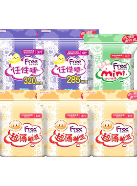 free卫生巾棉柔超薄日夜用