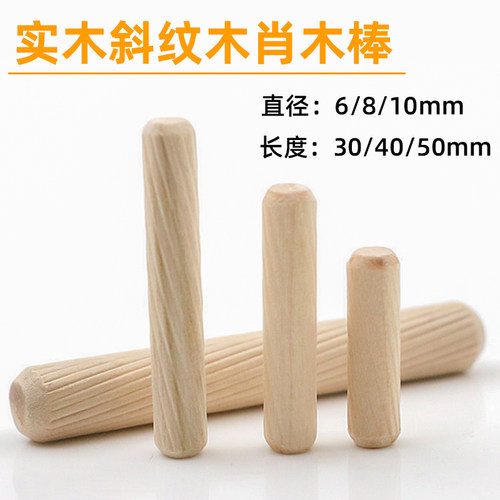 三合一四合一木销木塞