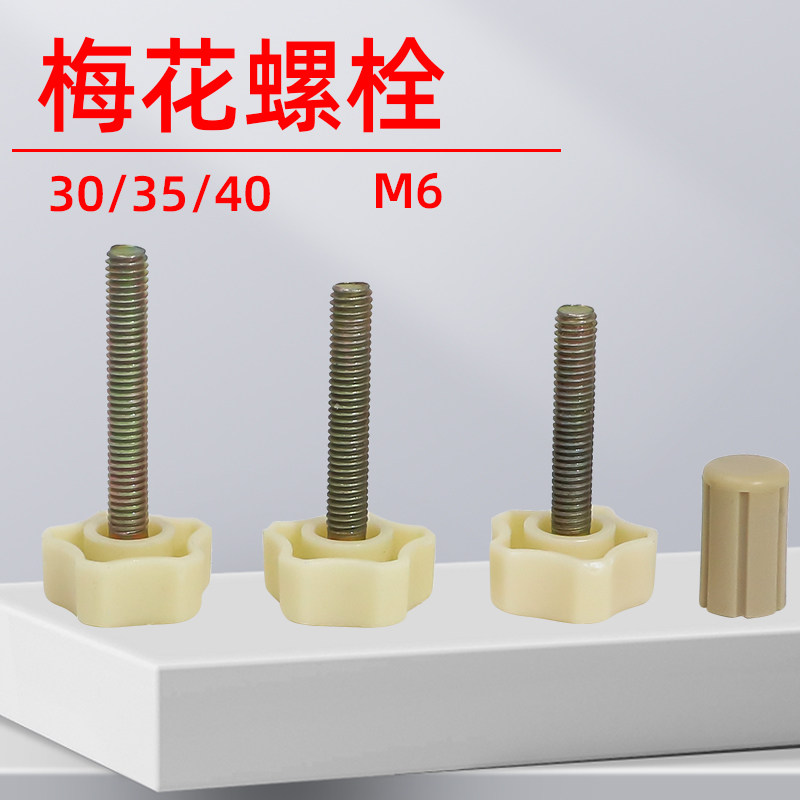 婴儿童床连接件床头紧固加长梅花手柄头形固定m6螺丝家具板托螺栓