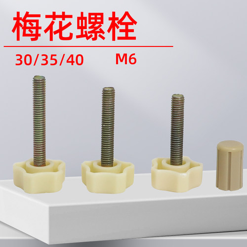 婴儿童床连接件床头紧固加长梅花手柄头形固定m6螺丝家具板托螺栓
