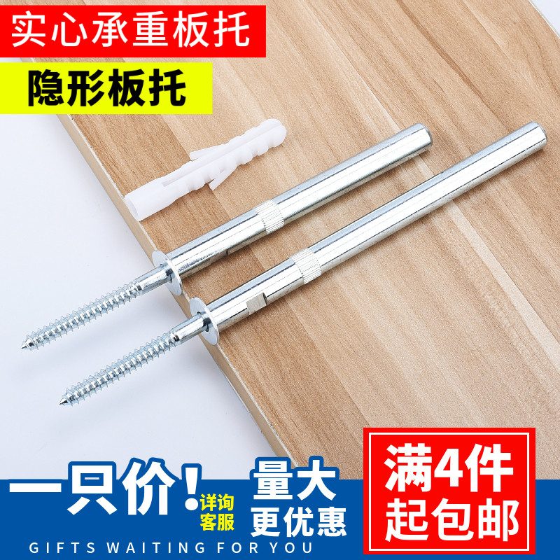 墙面隐形层板托钉暗装隔板拖固定配件隐藏螺丝支架一字置物搁板销