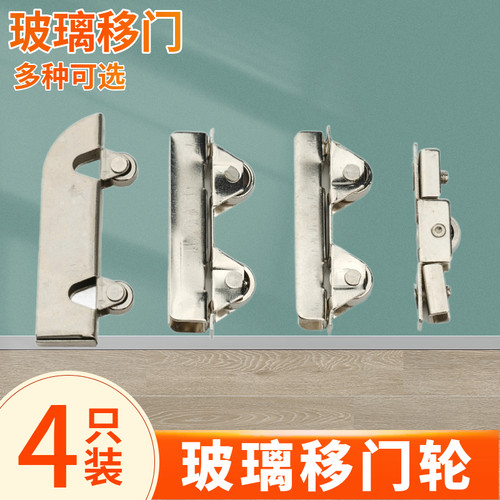 5-8mm橱柜玻璃门滑轮柜子移门轮