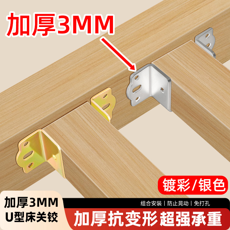 加厚3mm床关铰U型实木床横梁托五金配件木床连接件固定件挂钩铰链