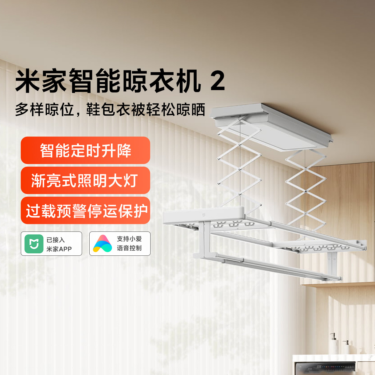 小米正品米家智能晾衣机2电动晾衣架隐形嵌入晾衣杆家用阳台升降