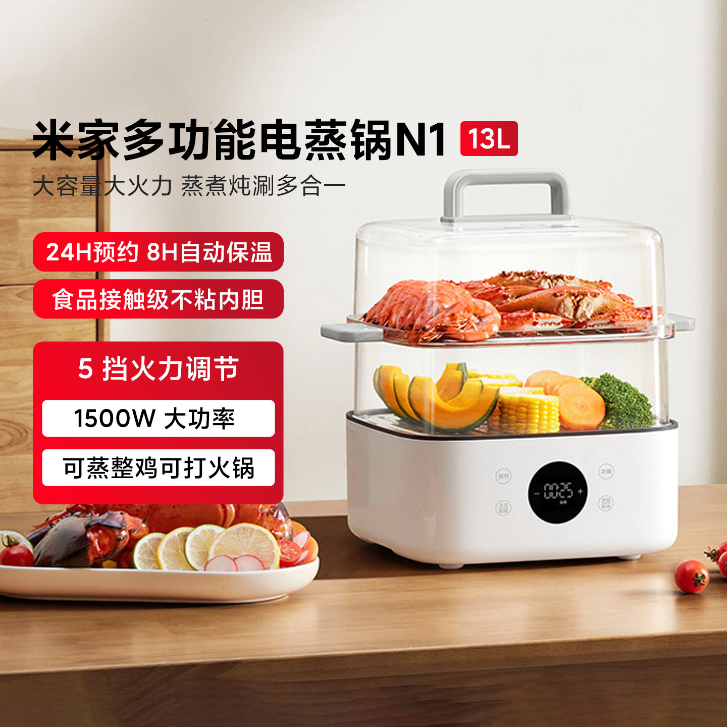 米家多功能电蒸锅N1家用13L早餐机电煮锅多功能锅预约保温电火锅