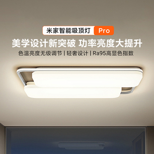 小米正品米家智能吸顶灯Pro家用卧室客厅高亮简约舒适护眼照明灯