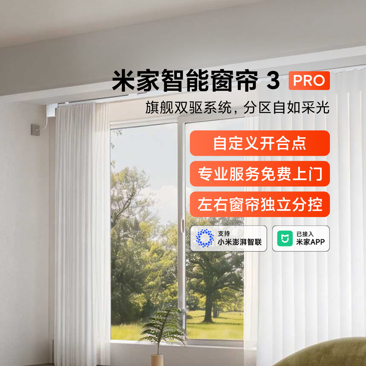 小米正品米家智能窗帘3Pro全自动窗帘语音控制电动轨道左右独立