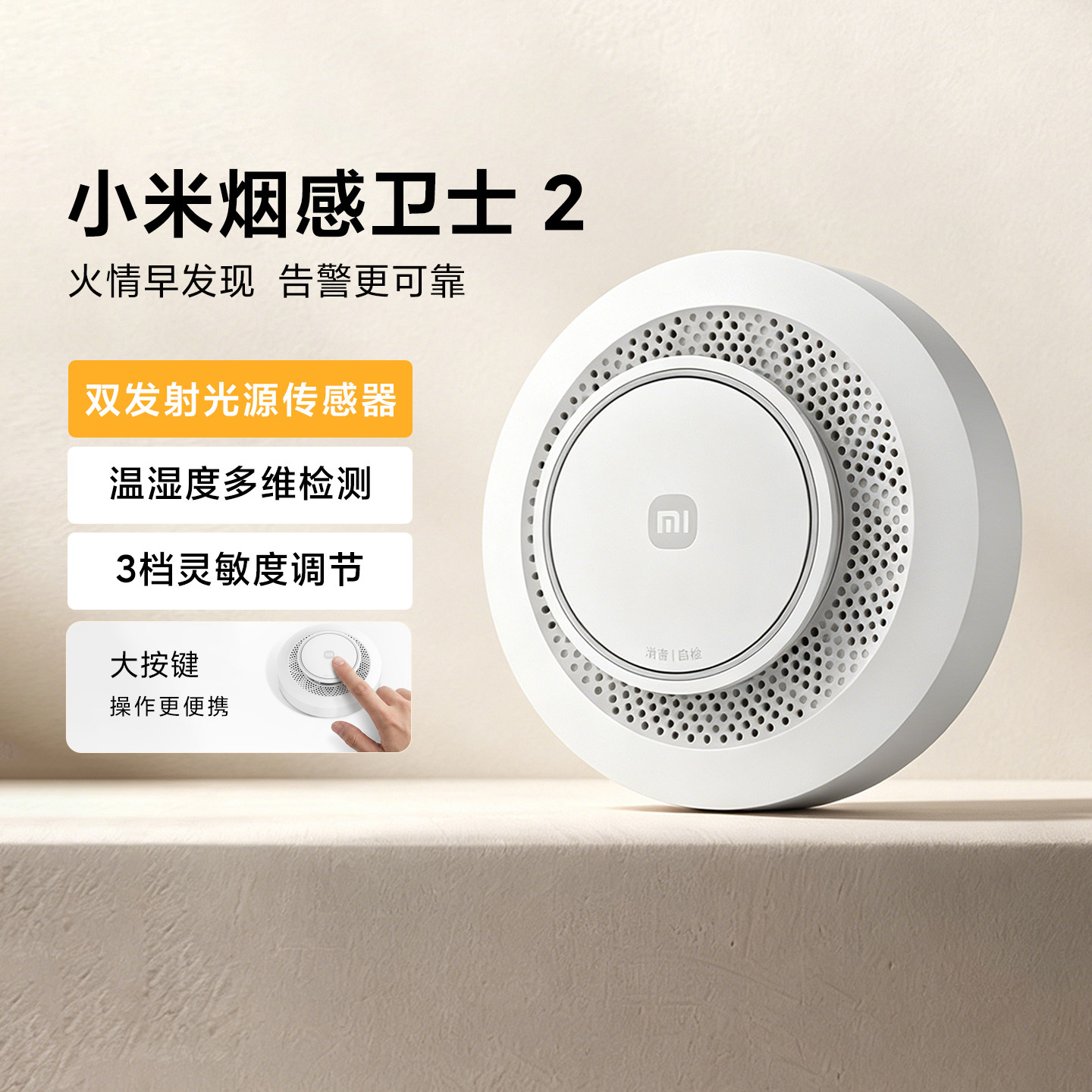 小米烟感卫士2烟雾报警器火灾