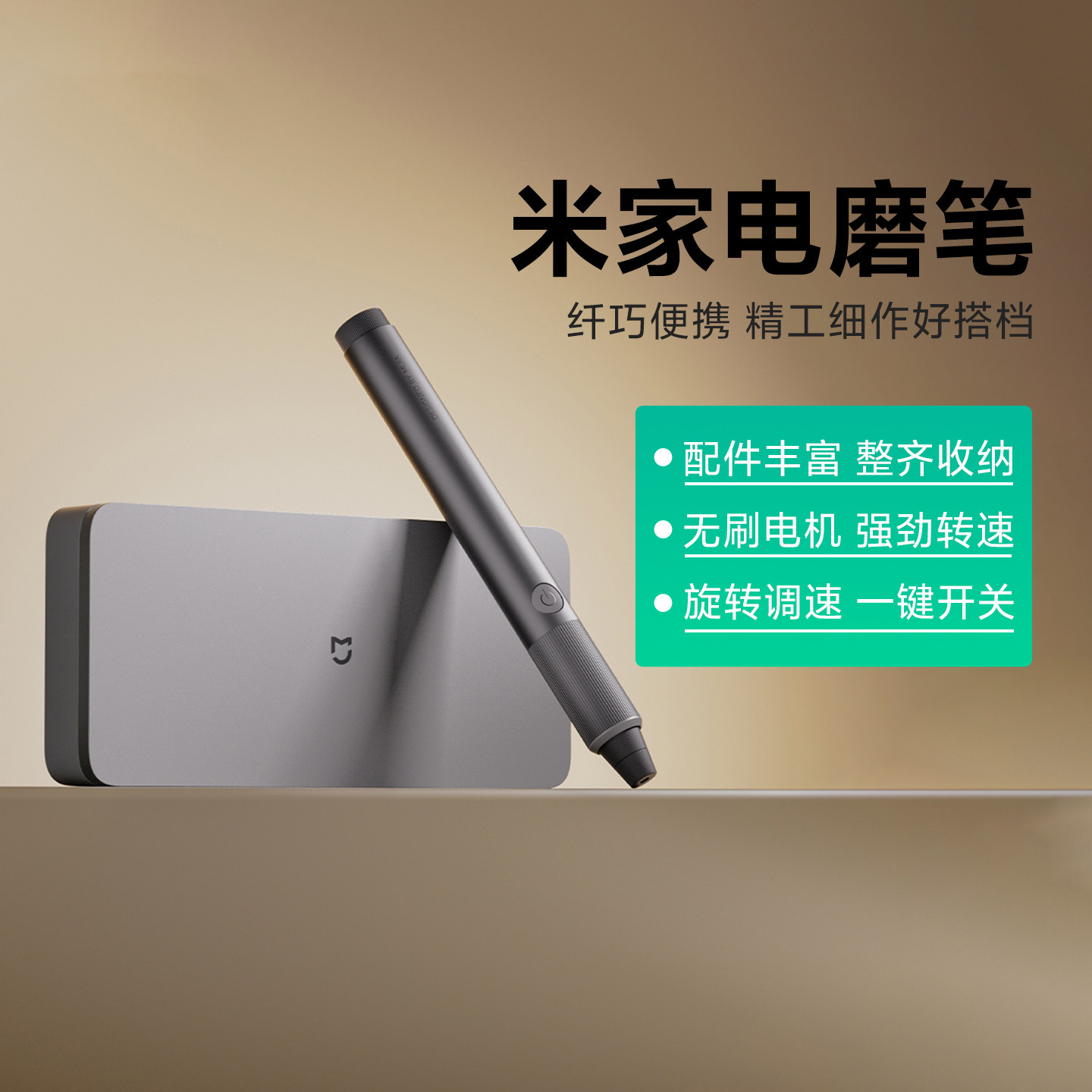 米家电磨笔打磨神器手持抛光电动可调速木工切割玉石雕刻机工具