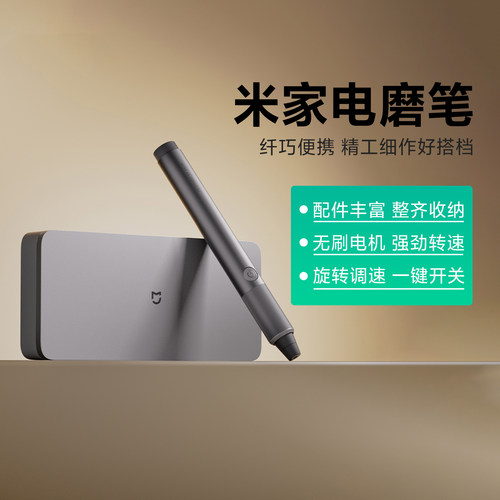 米家电磨笔打磨神器手持抛光电动可调速木工切割玉石雕刻机工具