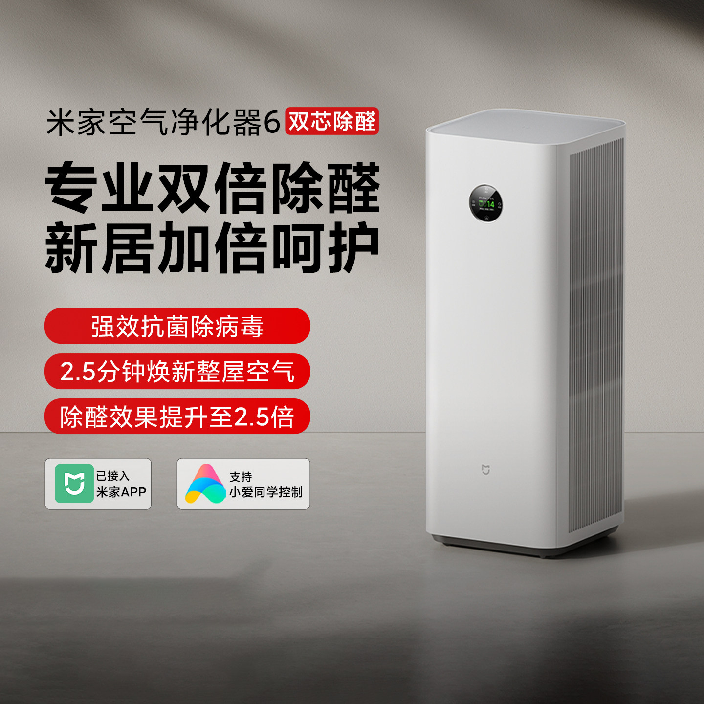 小米正品米家空气净化器6双芯除醛除甲醛除异味家用双芯架构除螨